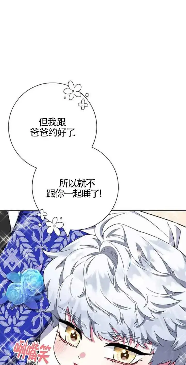 《成为颓废文男主的妈妈》第24话图4