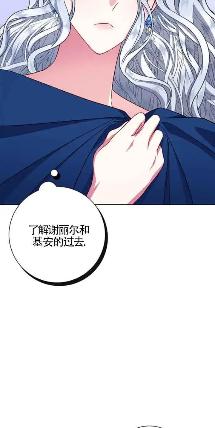 《成为颓废文男主的妈妈》第24话图47