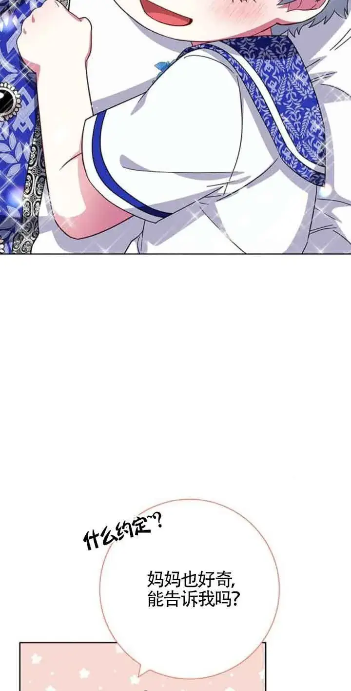《成为颓废文男主的妈妈》第24话图5