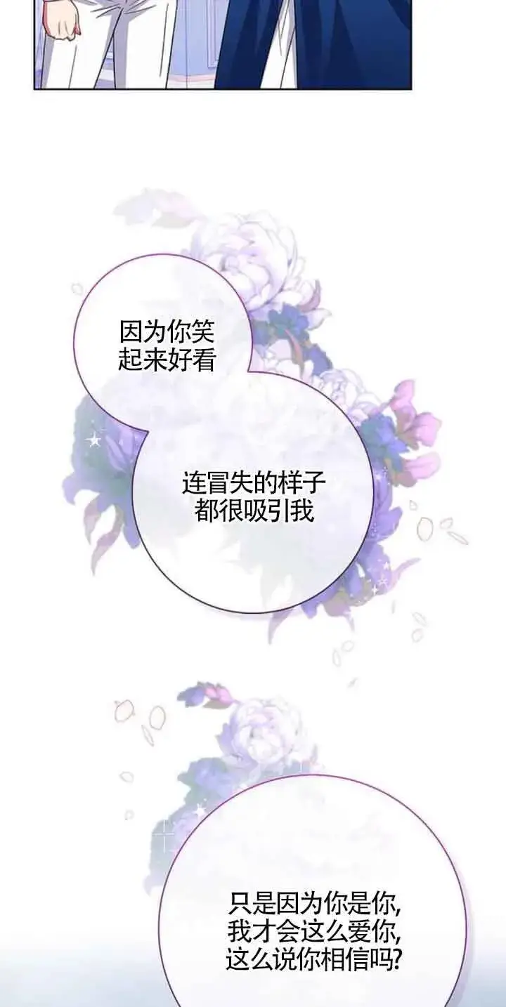 《成为颓废文男主的妈妈》第24话图51