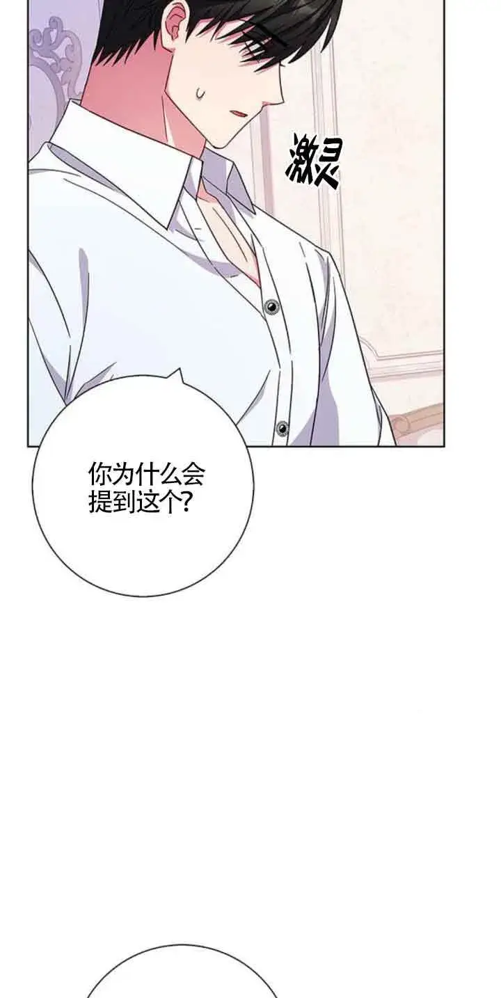 《成为颓废文男主的妈妈》第24话图55