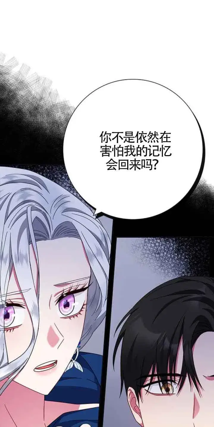 《成为颓废文男主的妈妈》第24话图57