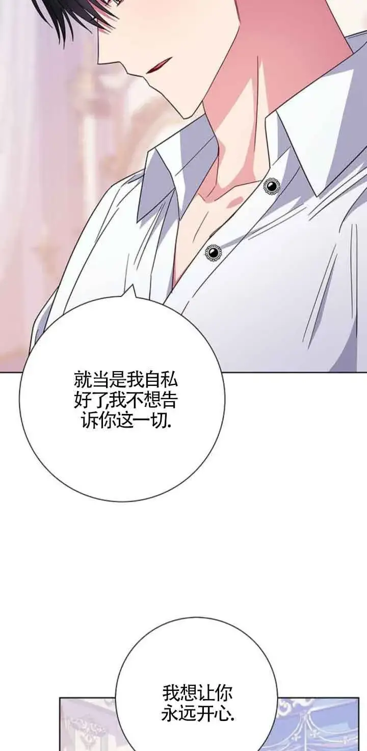 《成为颓废文男主的妈妈》第24话图62