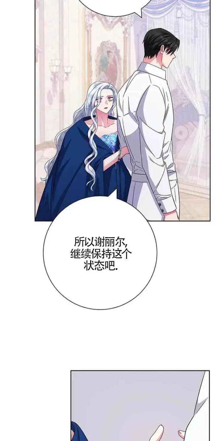 《成为颓废文男主的妈妈》第24话图63
