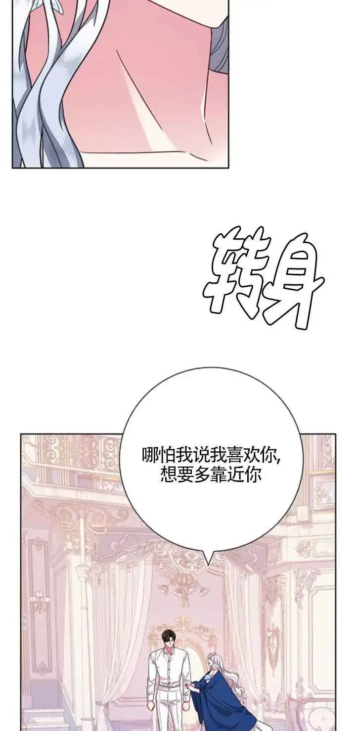 《成为颓废文男主的妈妈》第24话图65