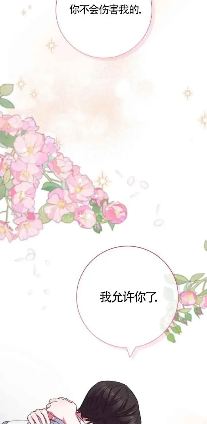 《成为颓废文男主的妈妈》第24话图69