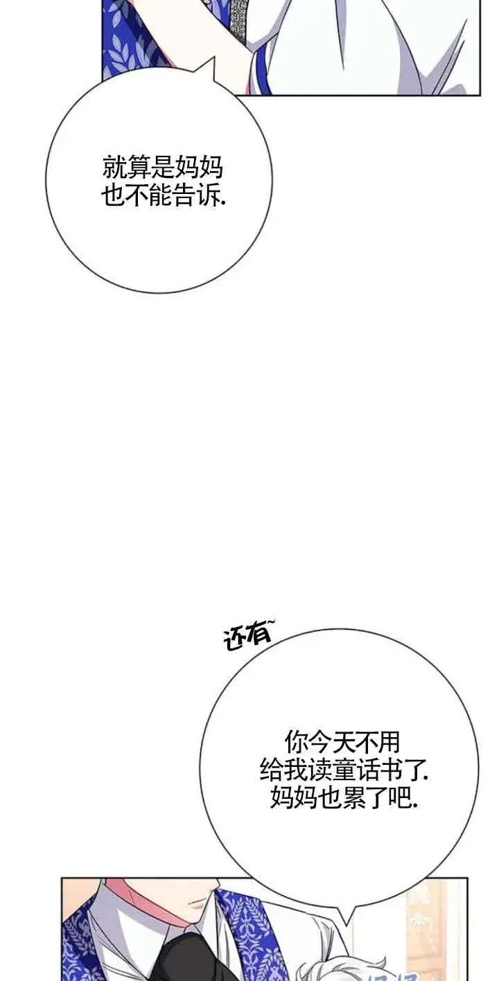 《成为颓废文男主的妈妈》第24话图7