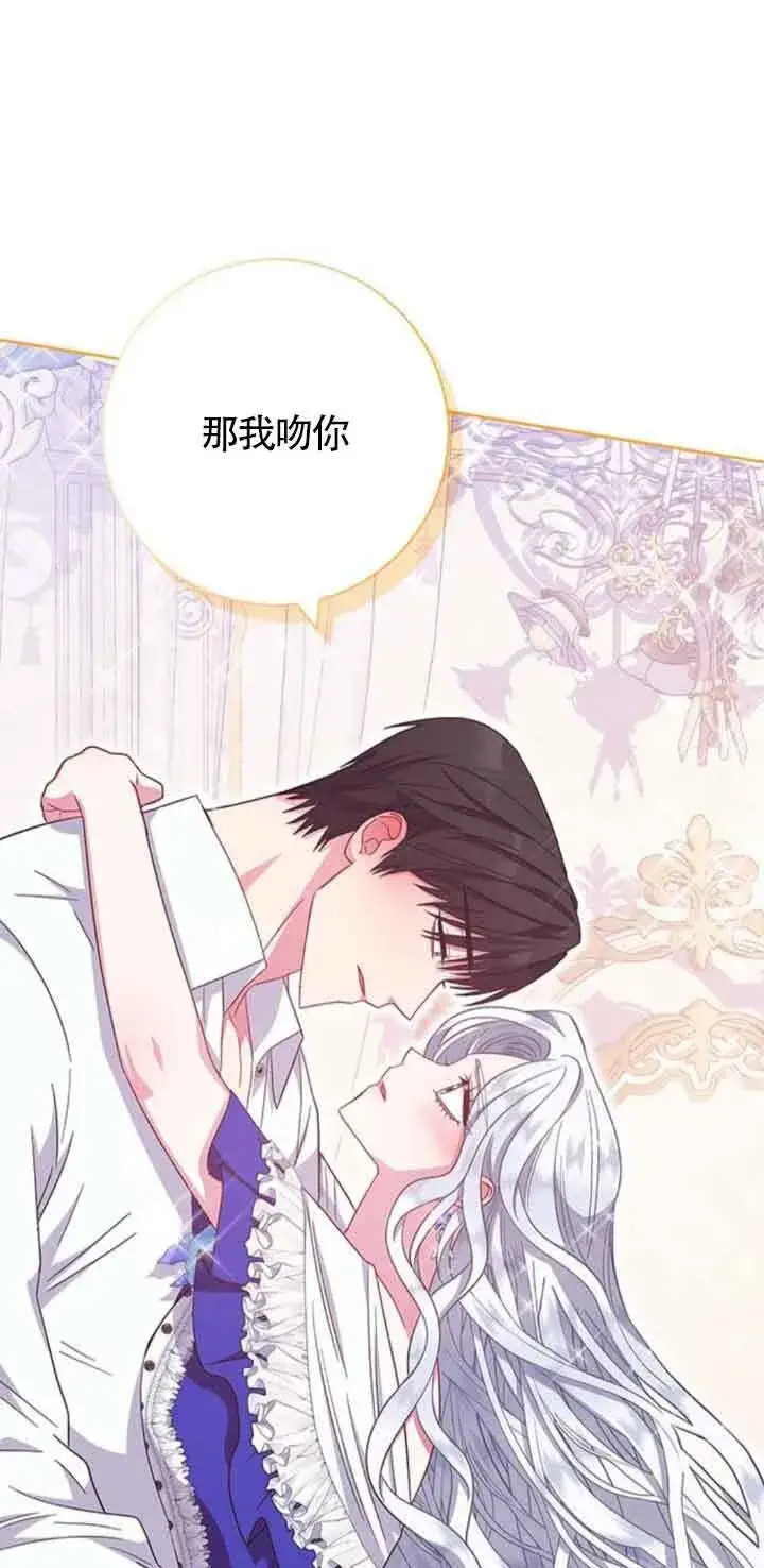 《成为颓废文男主的妈妈》第24话图74