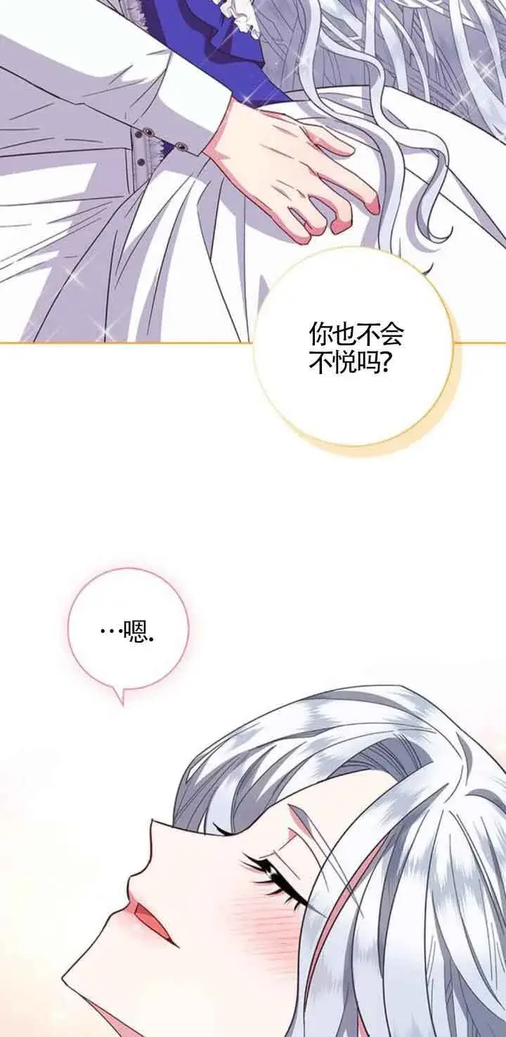《成为颓废文男主的妈妈》第24话图75