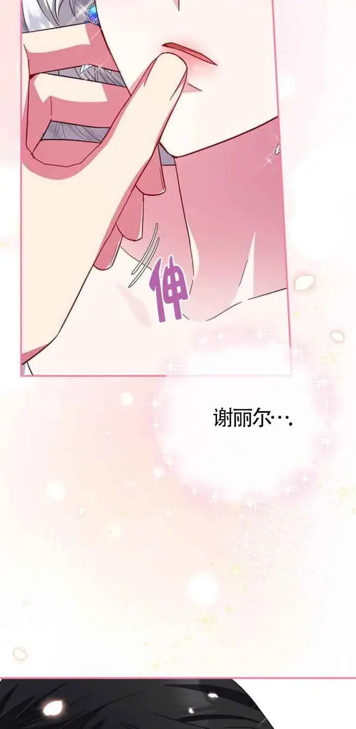 《成为颓废文男主的妈妈》第24话图77