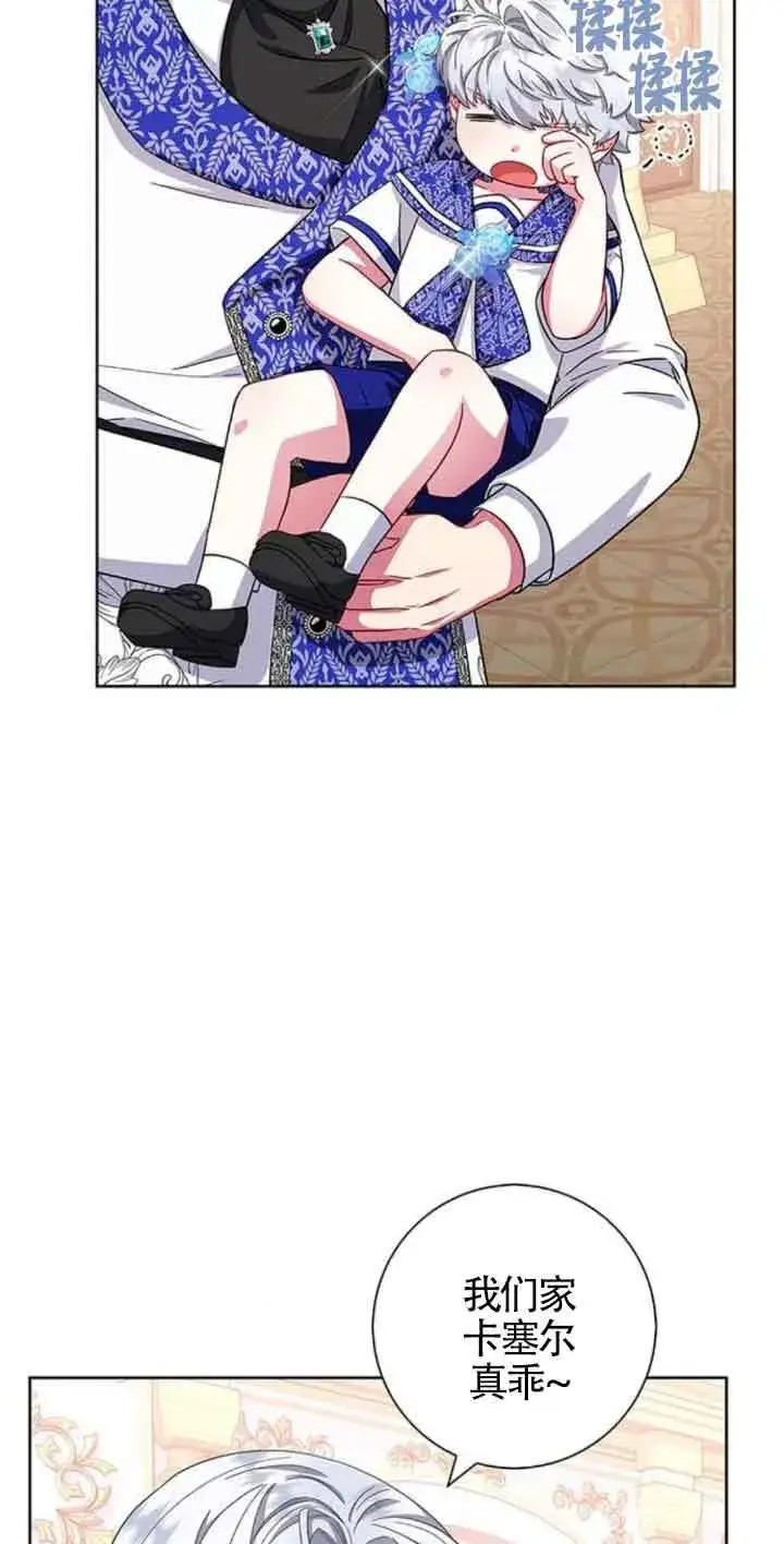 《成为颓废文男主的妈妈》第24话图8