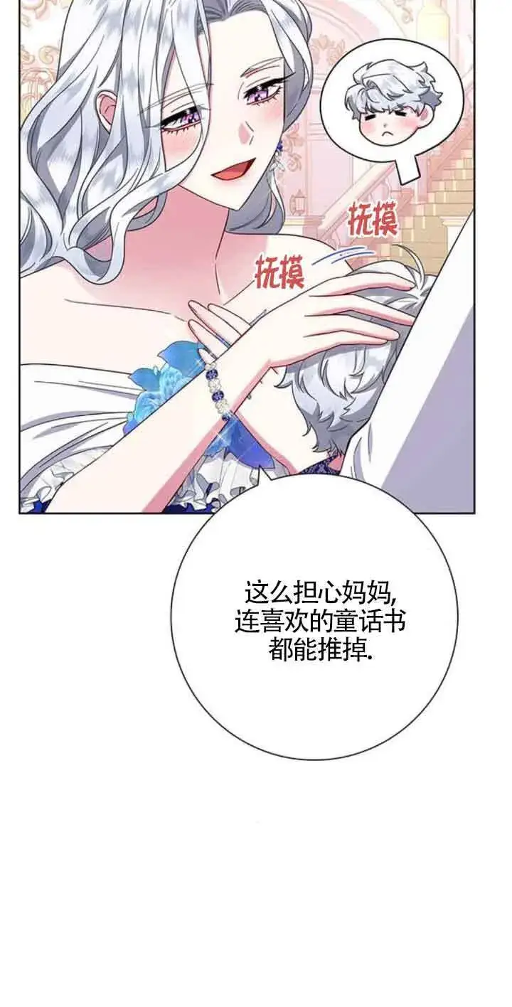 《成为颓废文男主的妈妈》第24话图9