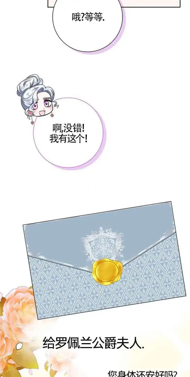 《成为颓废文男主的妈妈》第25话图11