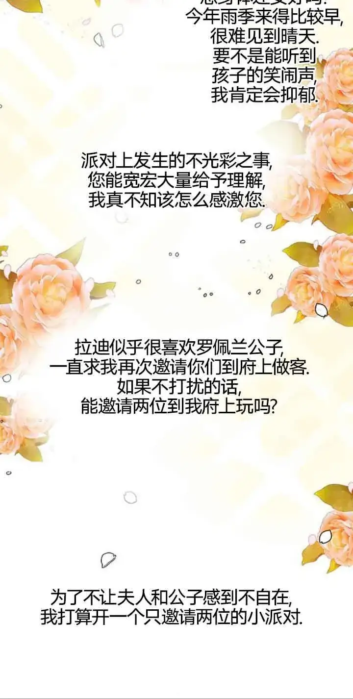 《成为颓废文男主的妈妈》第25话图12