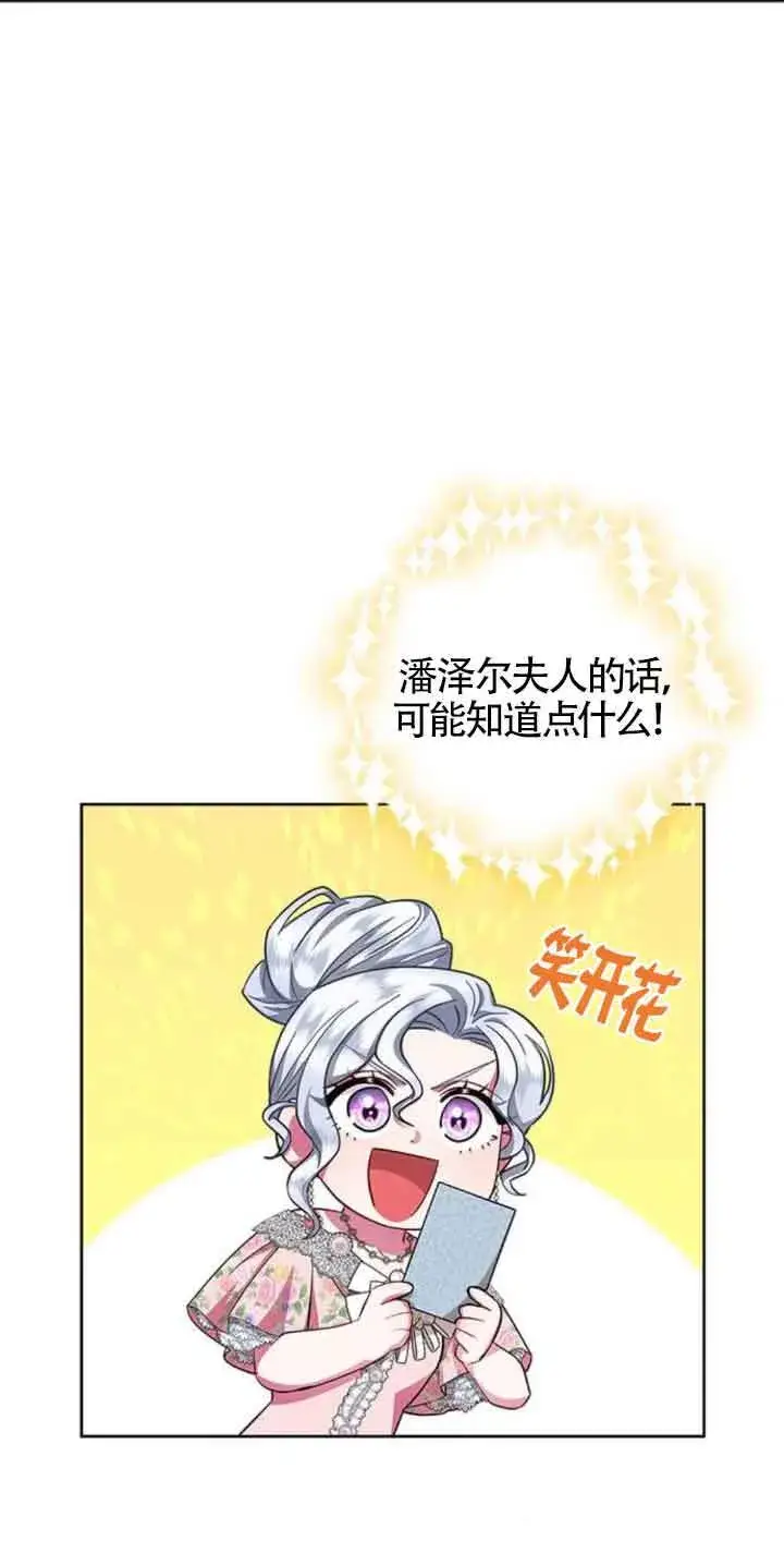 《成为颓废文男主的妈妈》第25话图13