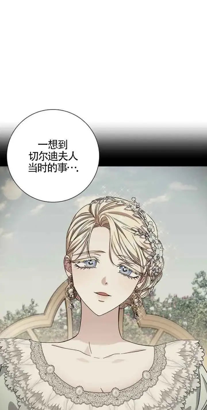 《成为颓废文男主的妈妈》第25话图14