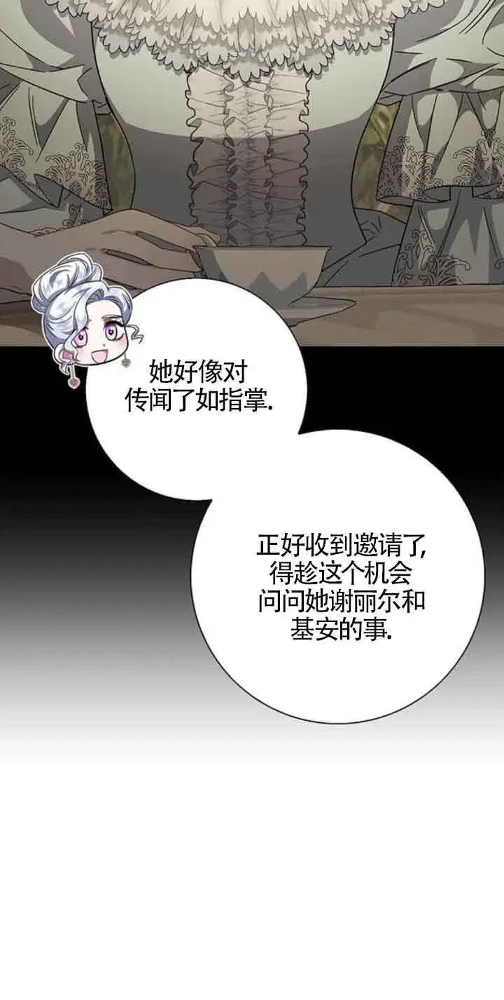《成为颓废文男主的妈妈》第25话图15