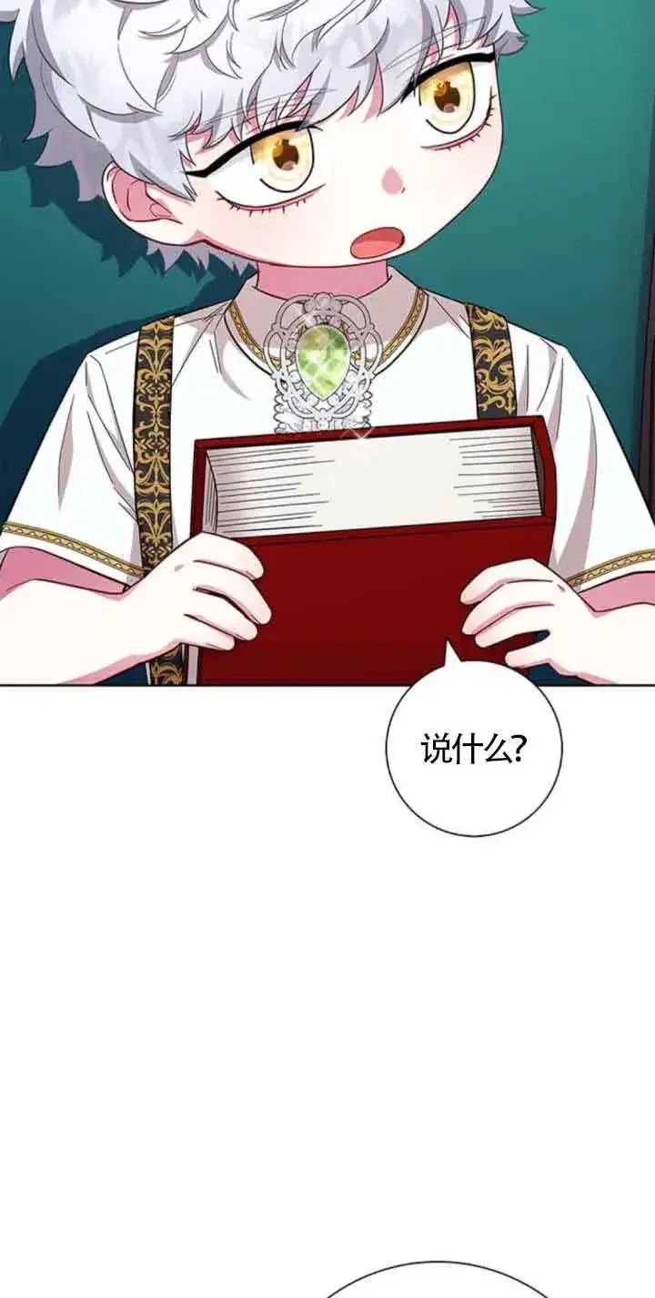 《成为颓废文男主的妈妈》第25话图18