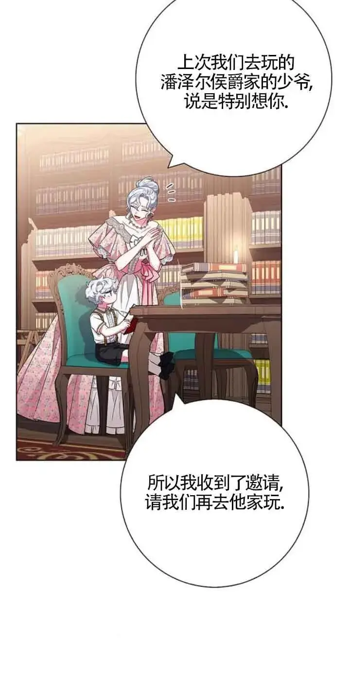 《成为颓废文男主的妈妈》第25话图19