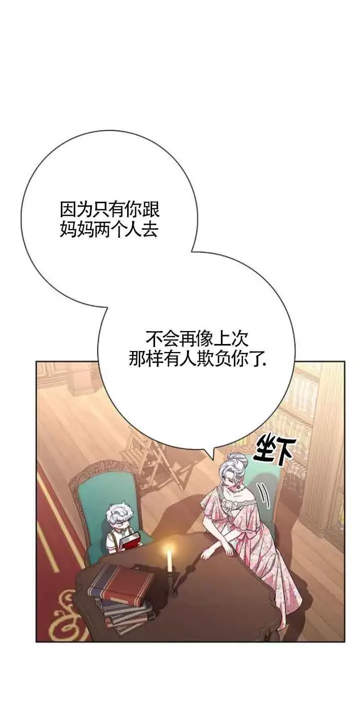 《成为颓废文男主的妈妈》第25话图20