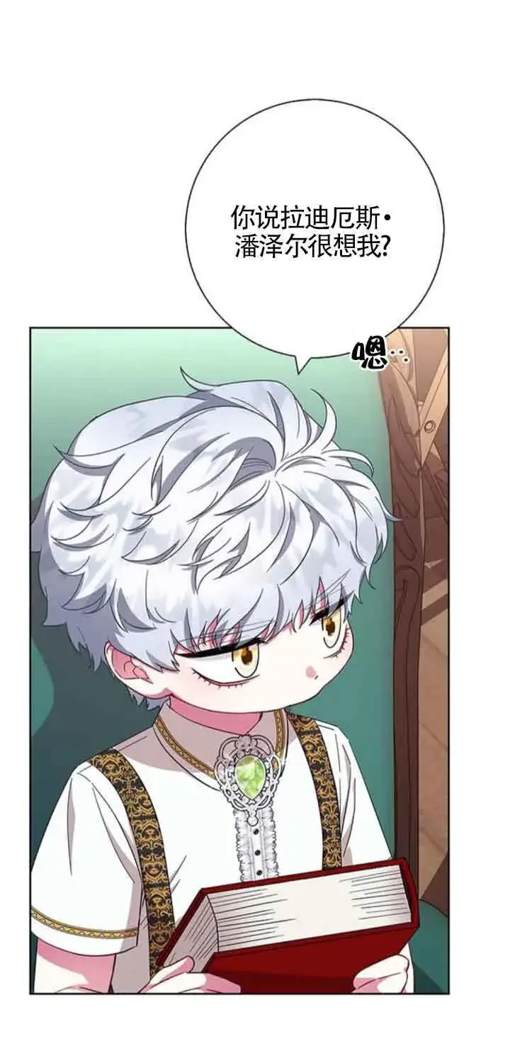 《成为颓废文男主的妈妈》第25话图21
