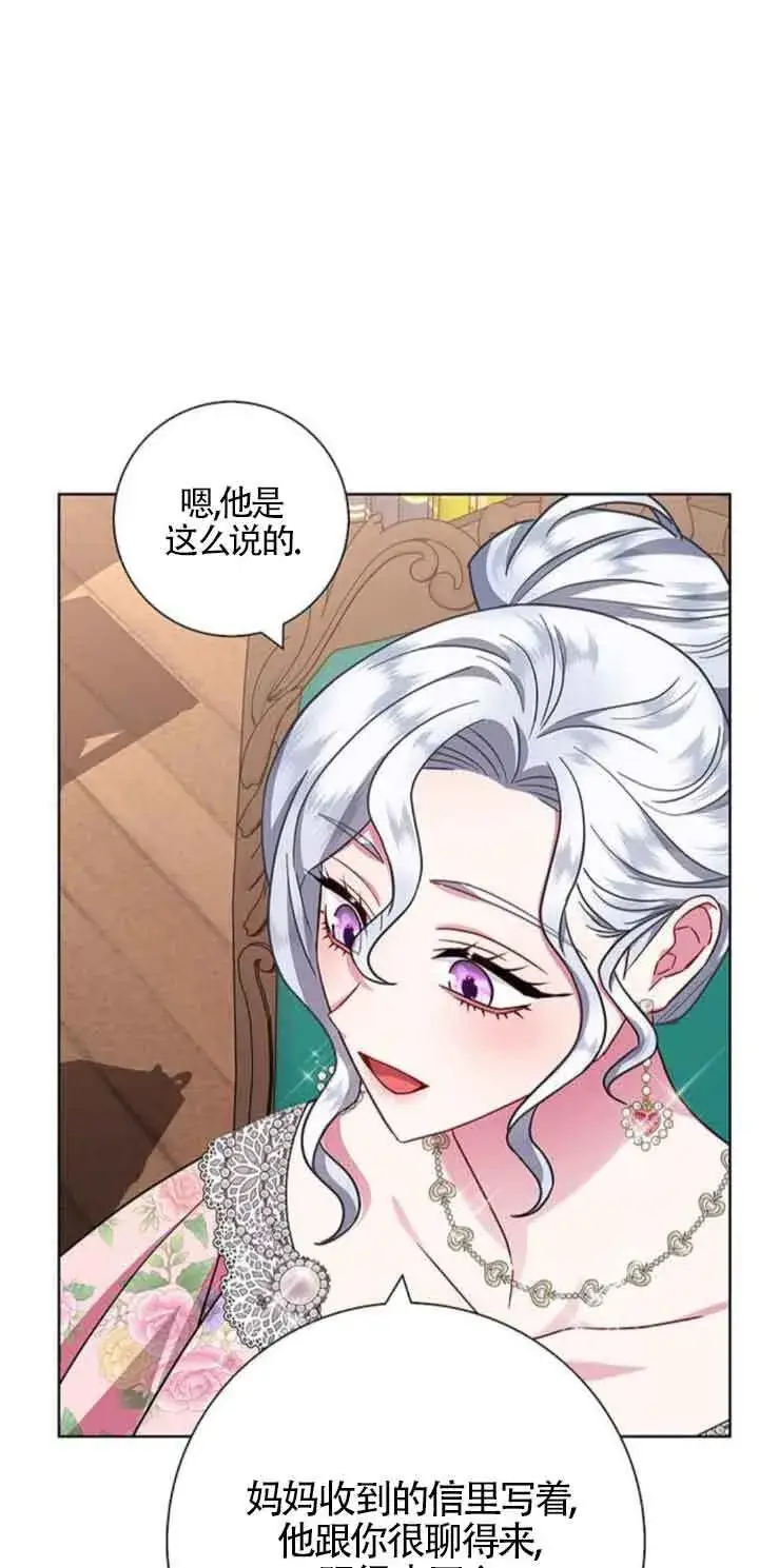《成为颓废文男主的妈妈》第25话图22