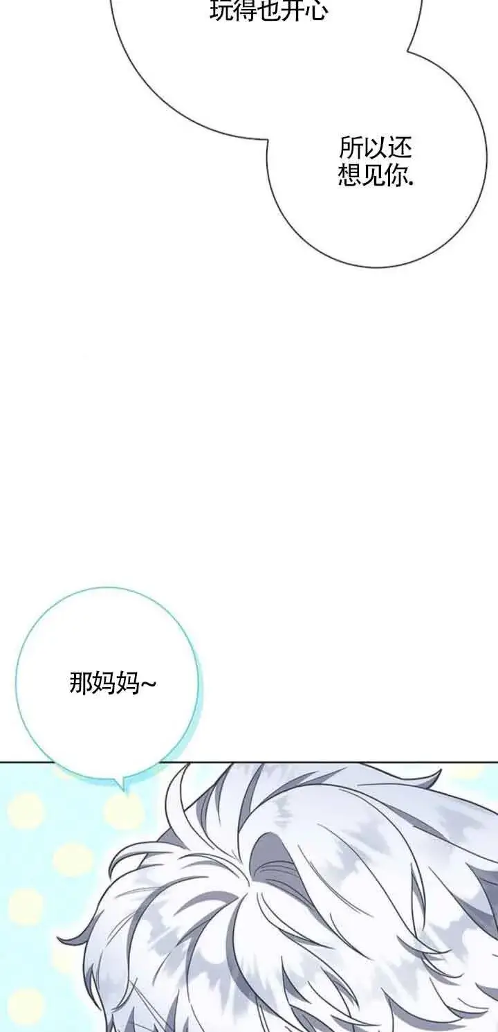 《成为颓废文男主的妈妈》第25话图23
