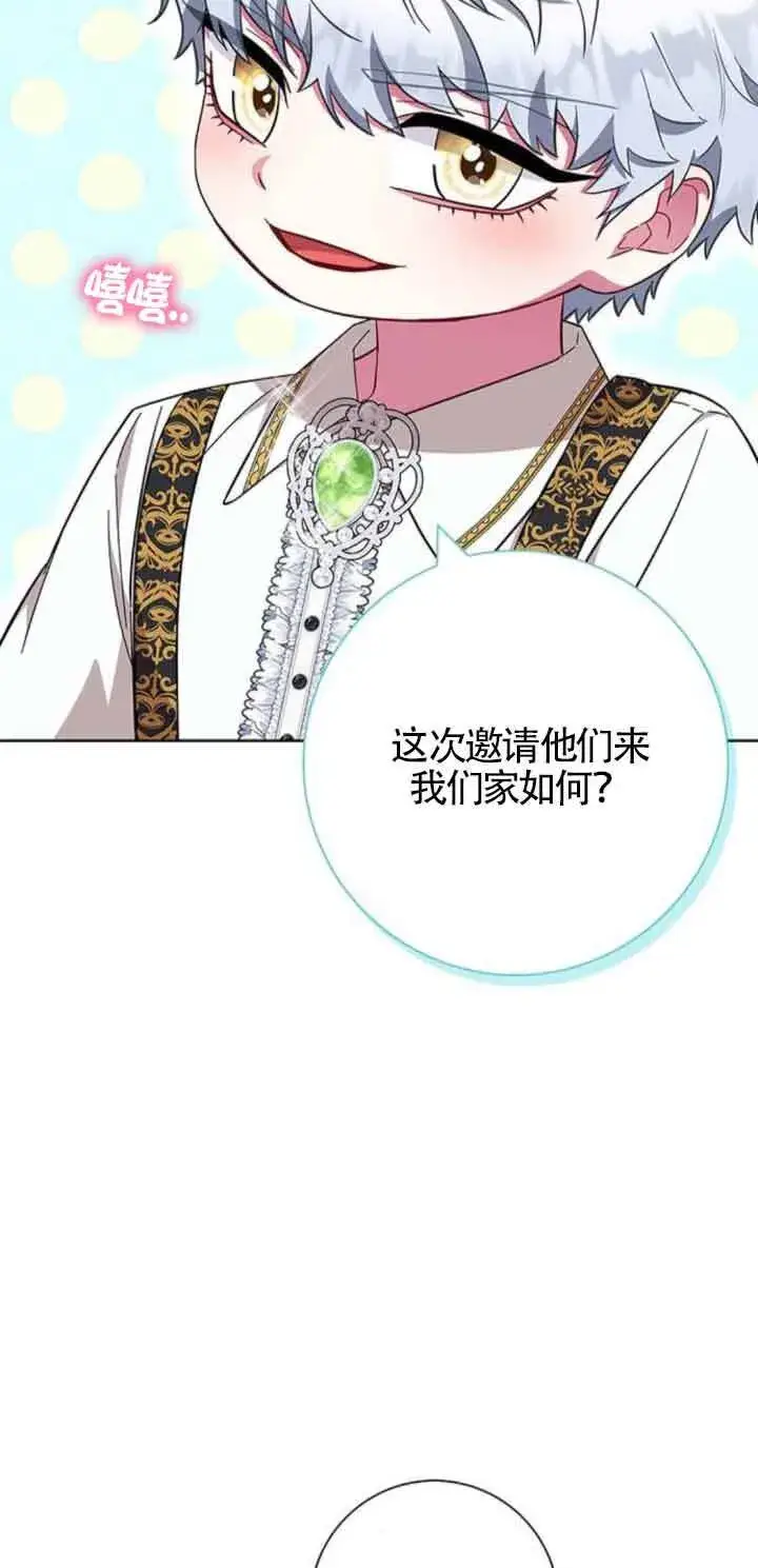 《成为颓废文男主的妈妈》第25话图24
