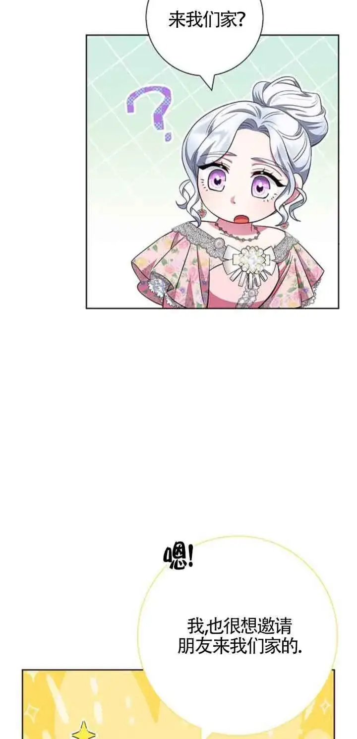 《成为颓废文男主的妈妈》第25话图25