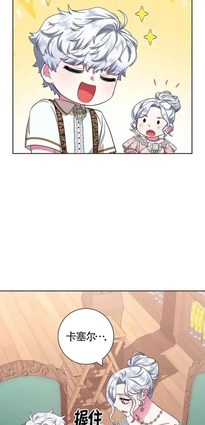 《成为颓废文男主的妈妈》第25话图26