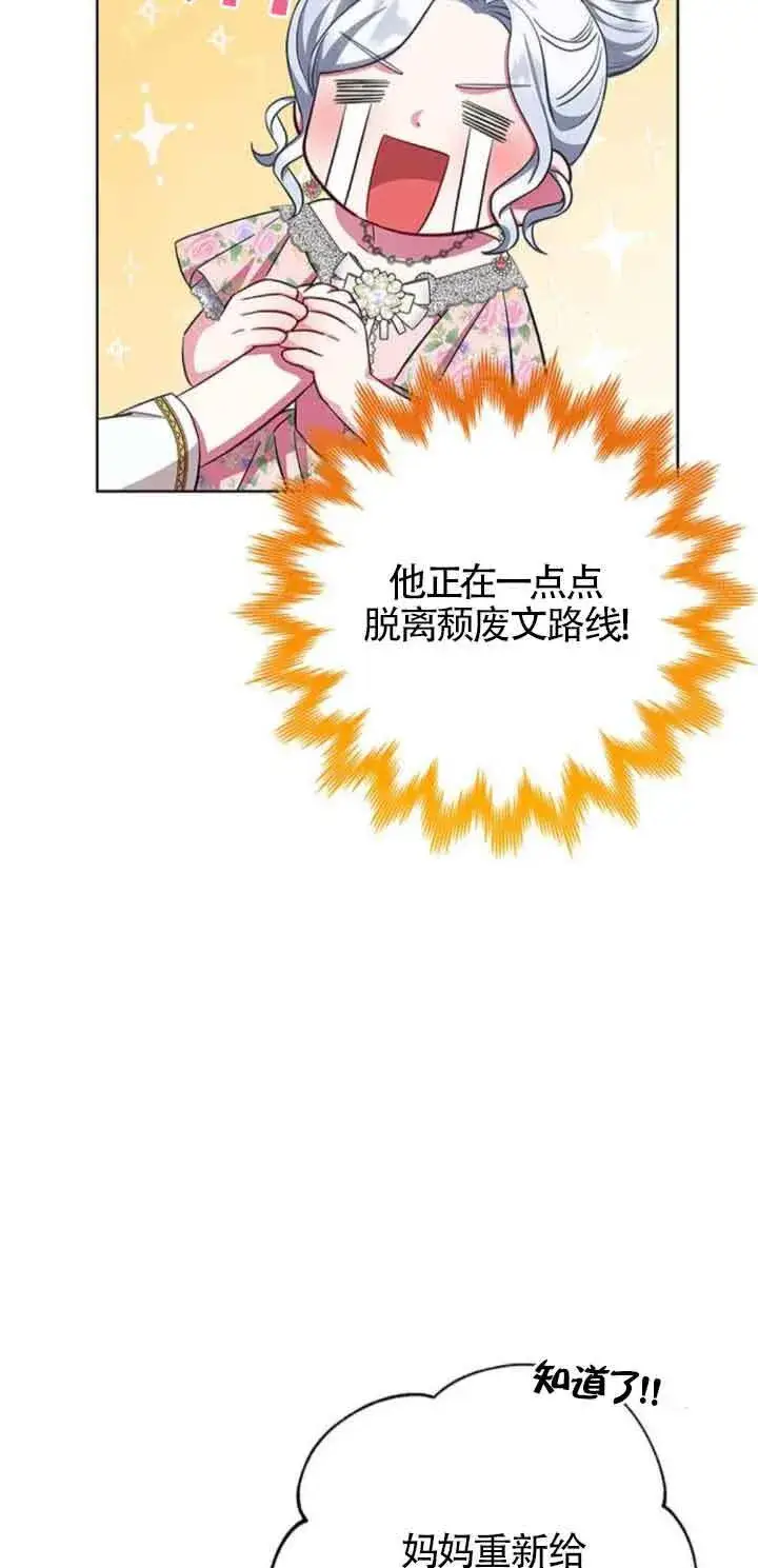 《成为颓废文男主的妈妈》第25话图28