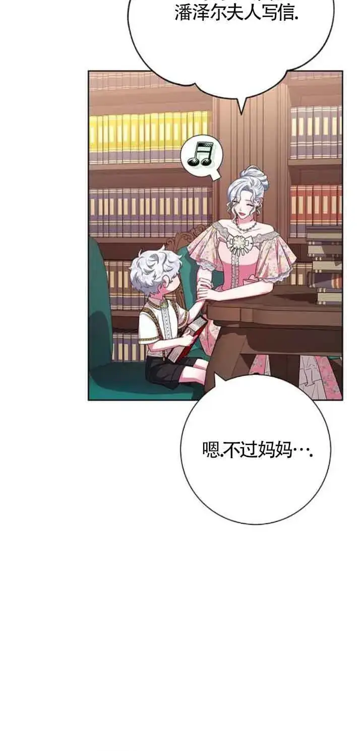《成为颓废文男主的妈妈》第25话图29