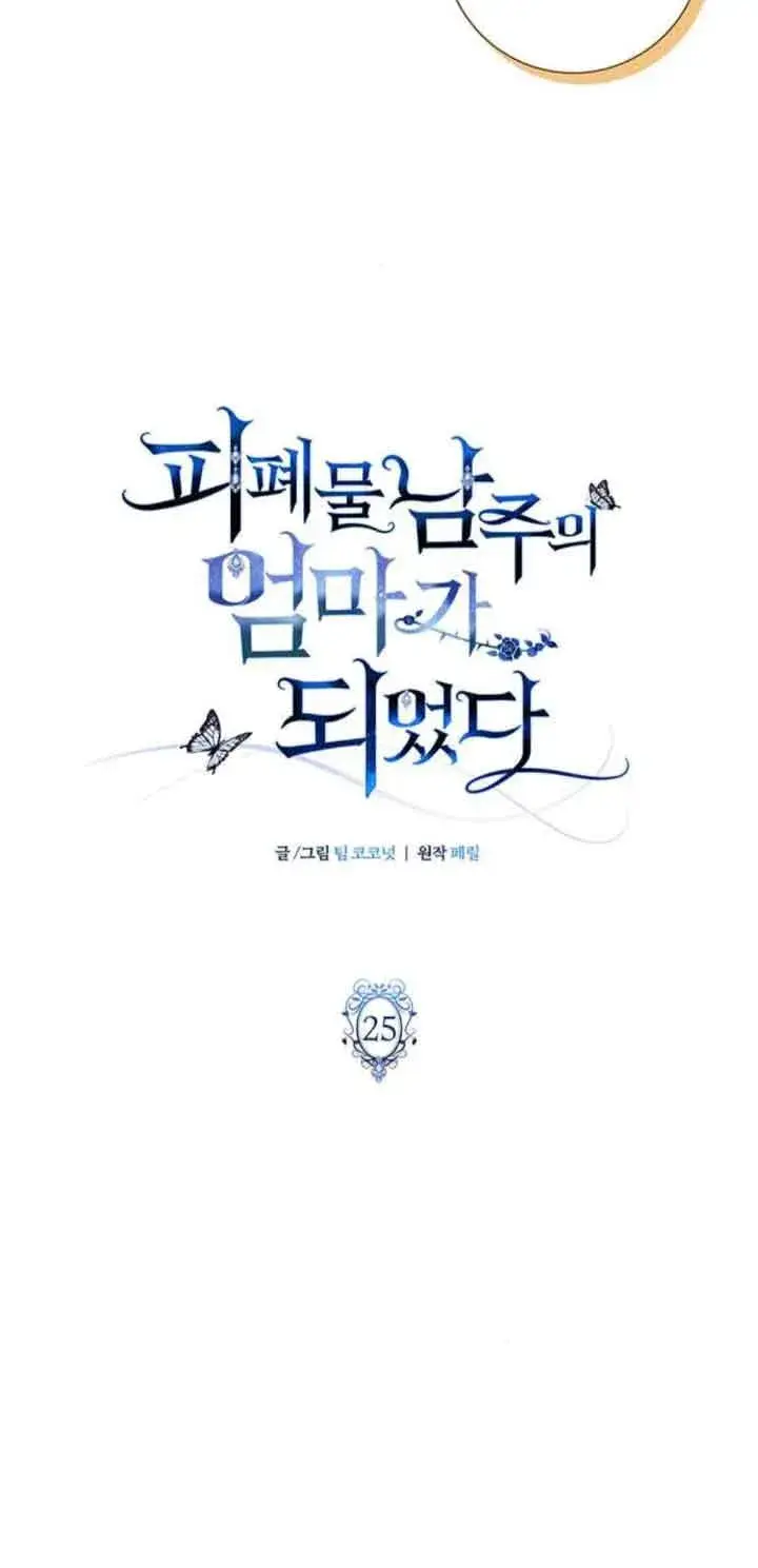 《成为颓废文男主的妈妈》第25话图31