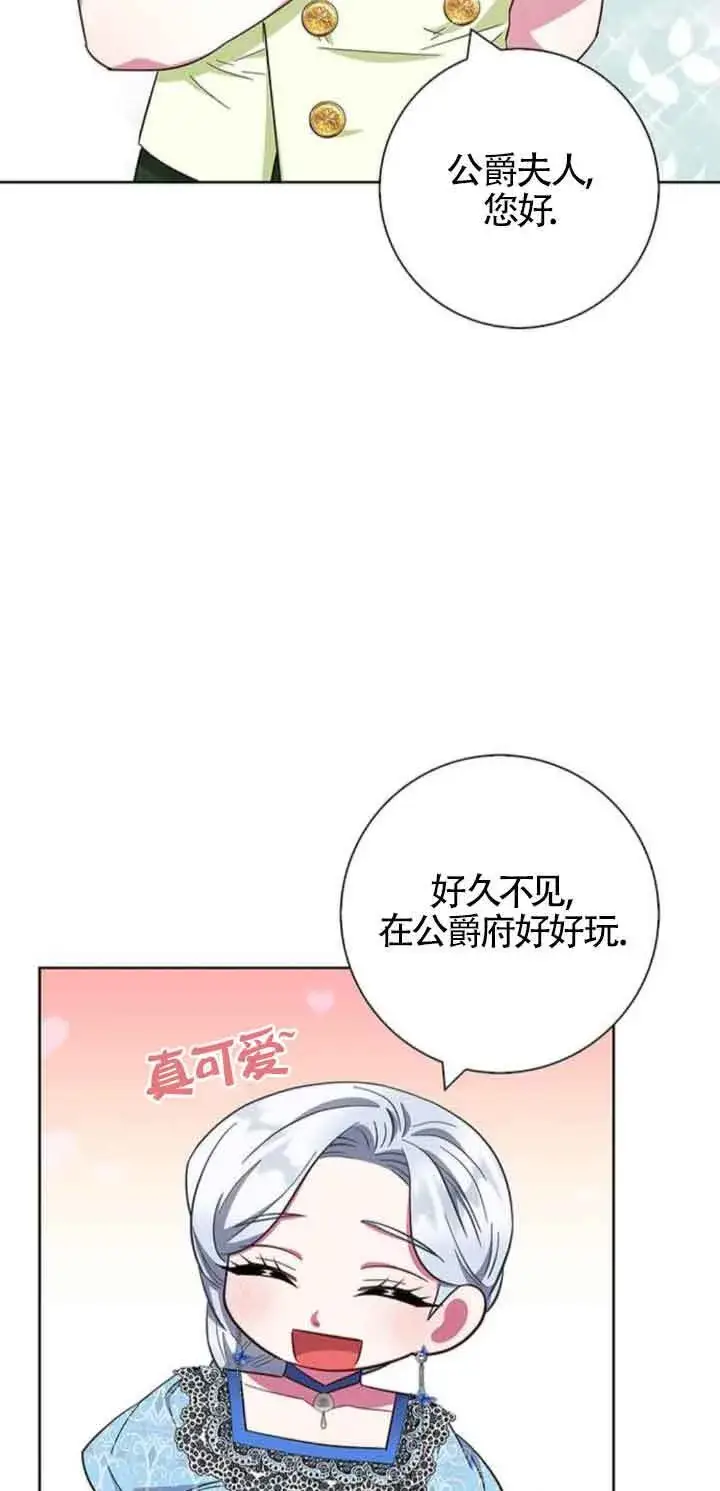 《成为颓废文男主的妈妈》第25话图44