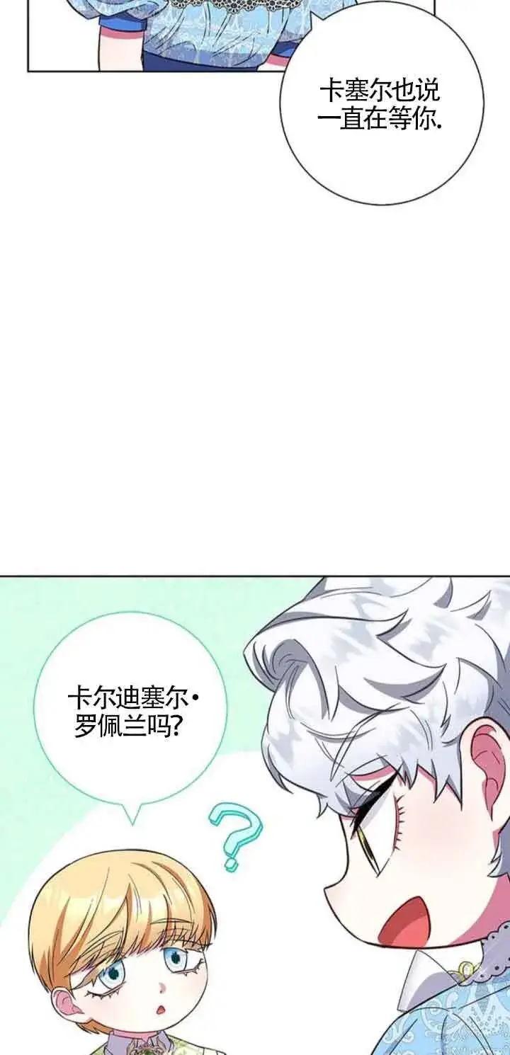 《成为颓废文男主的妈妈》第25话图45