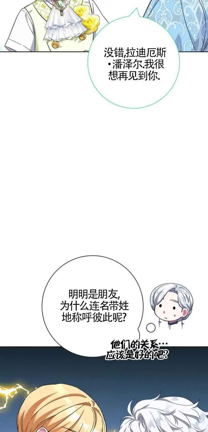 《成为颓废文男主的妈妈》第25话图46