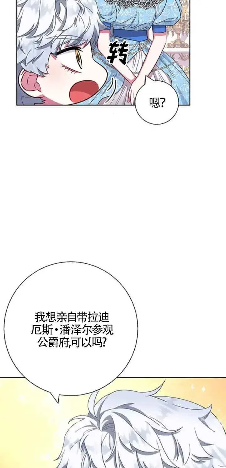 《成为颓废文男主的妈妈》第25话图48