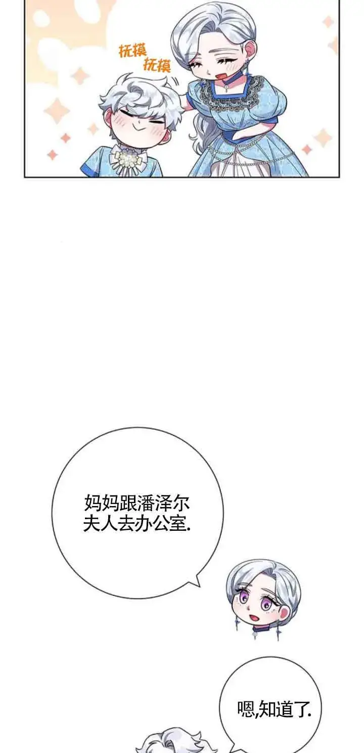 《成为颓废文男主的妈妈》第25话图50