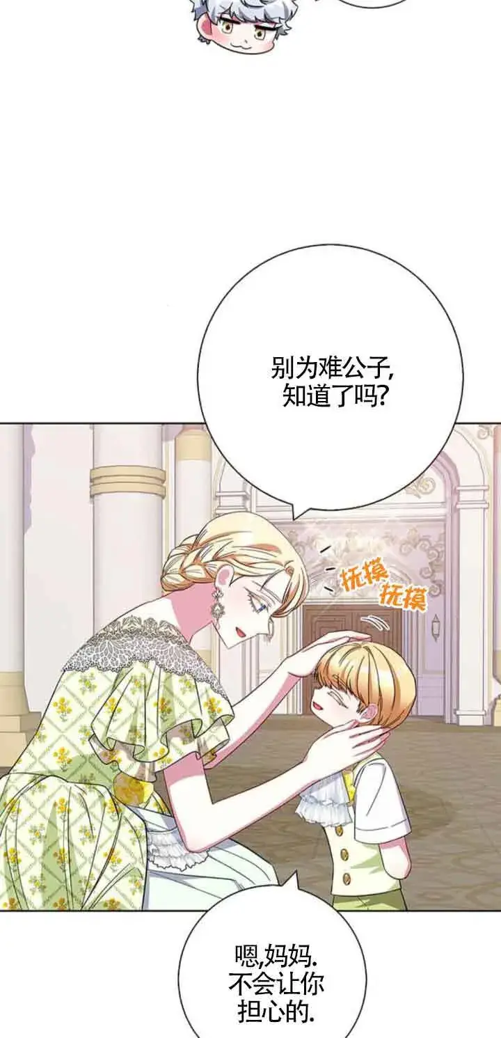 《成为颓废文男主的妈妈》第25话图51