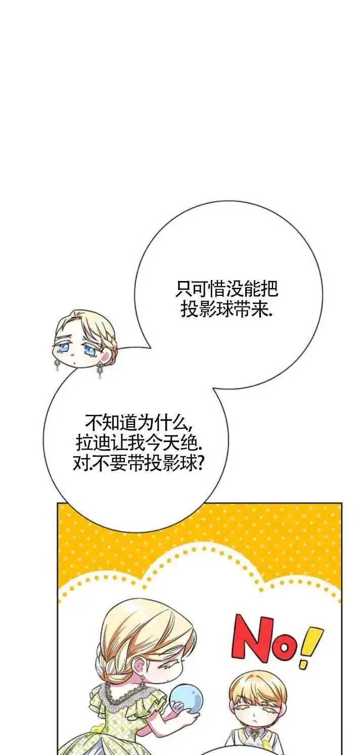 《成为颓废文男主的妈妈》第25话图54