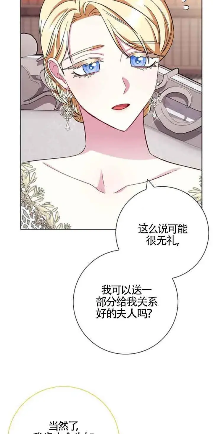 《成为颓废文男主的妈妈》第25话图66