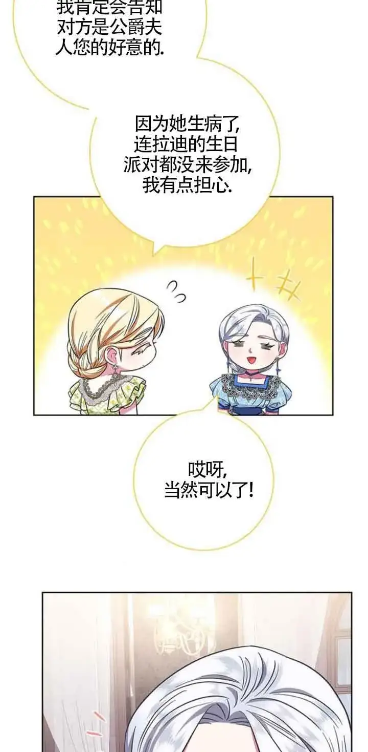 《成为颓废文男主的妈妈》第25话图67