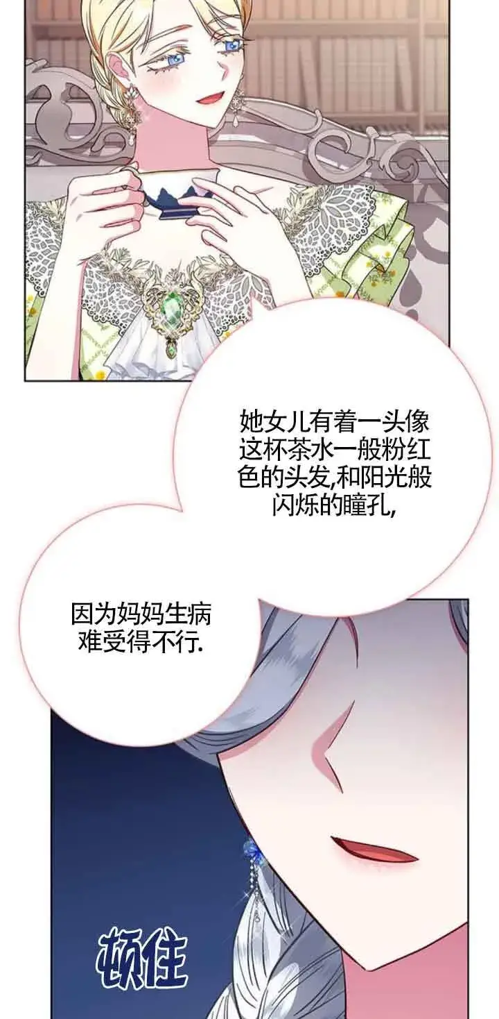 《成为颓废文男主的妈妈》第25话图69