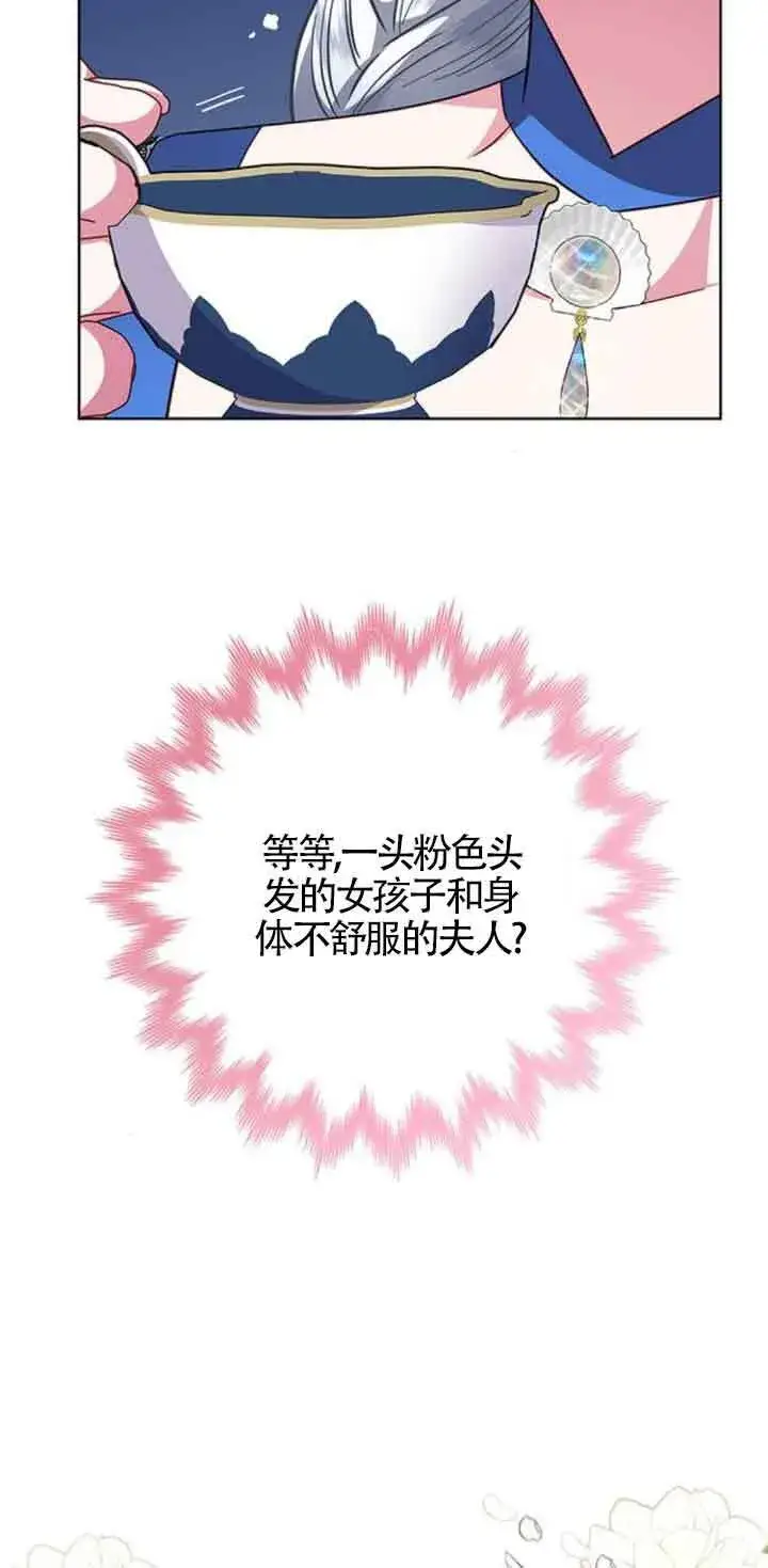 《成为颓废文男主的妈妈》第25话图70
