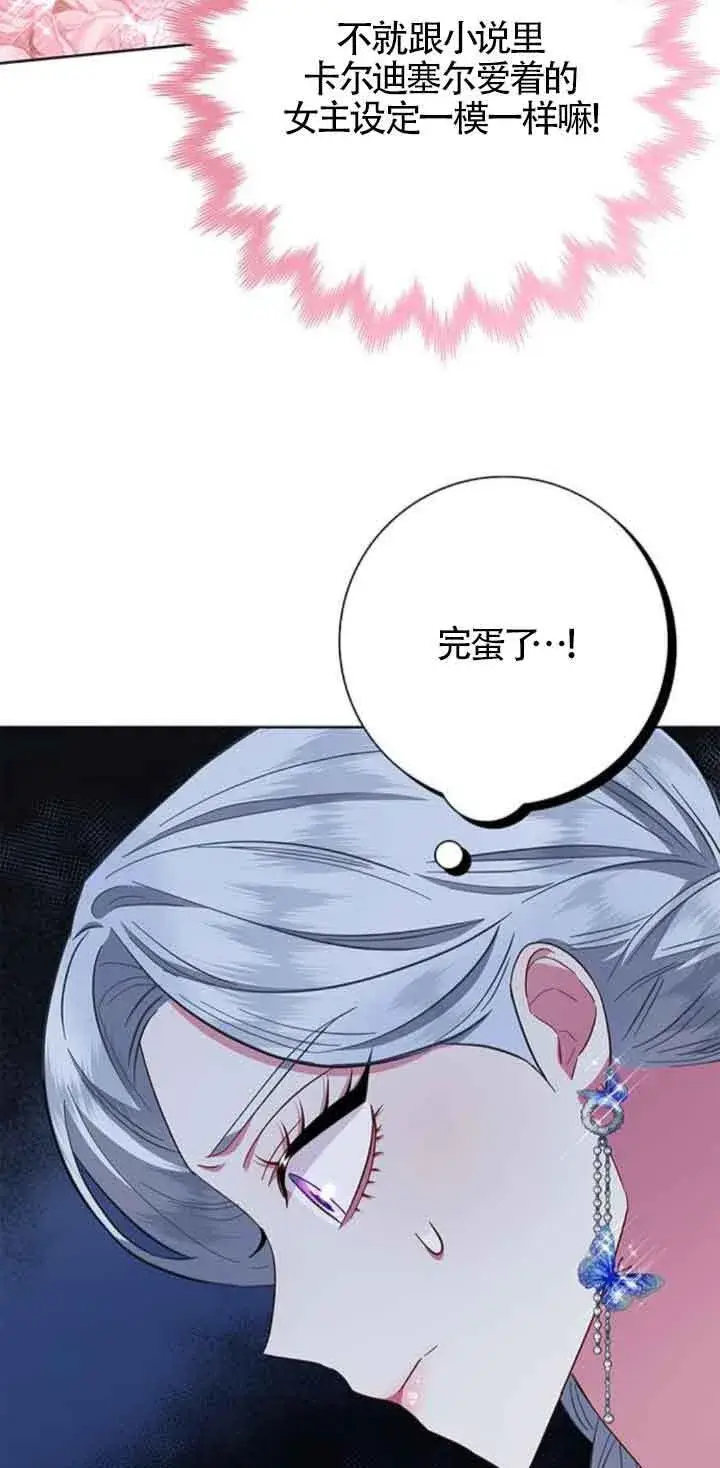 《成为颓废文男主的妈妈》第25话图72