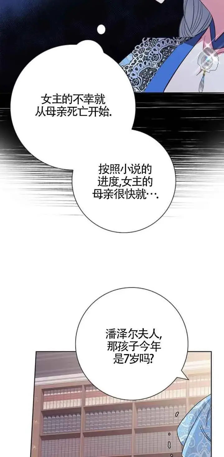 《成为颓废文男主的妈妈》第25话图73