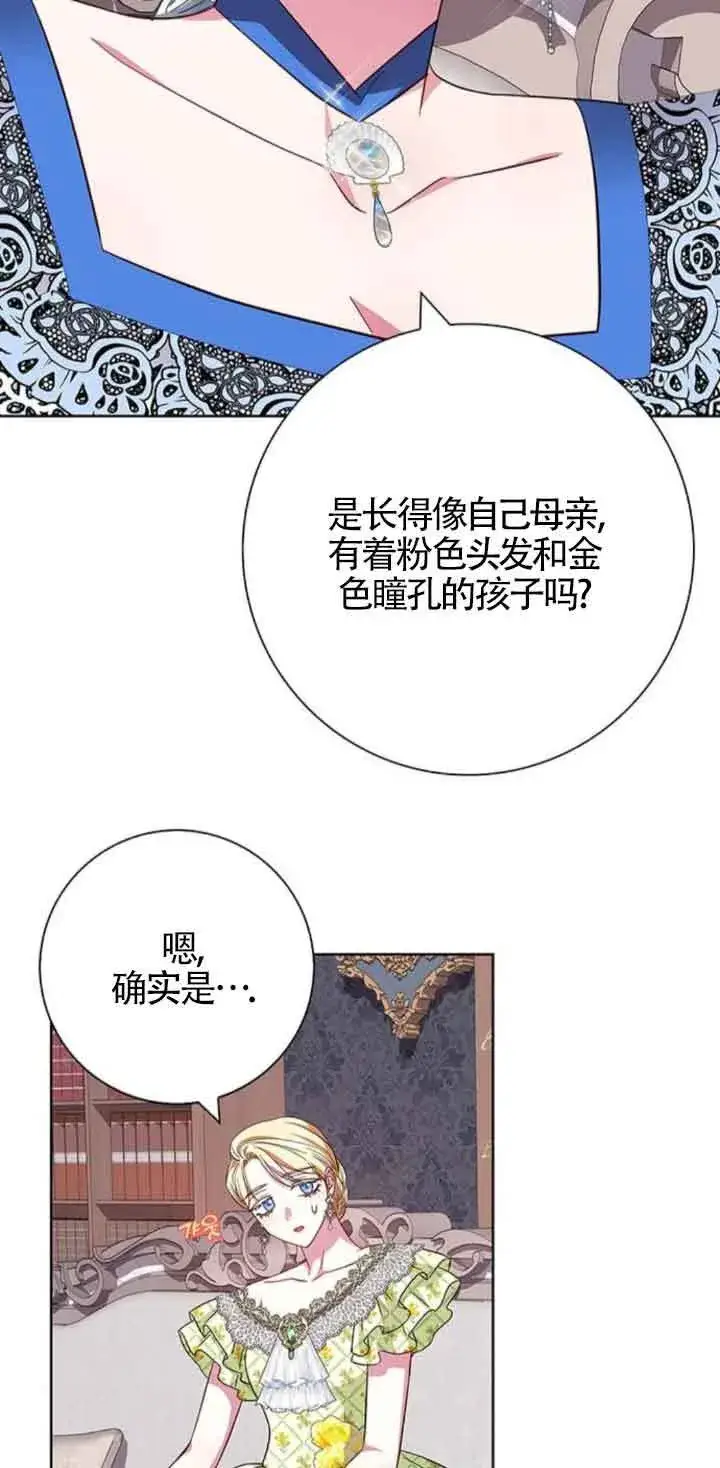 《成为颓废文男主的妈妈》第25话图75
