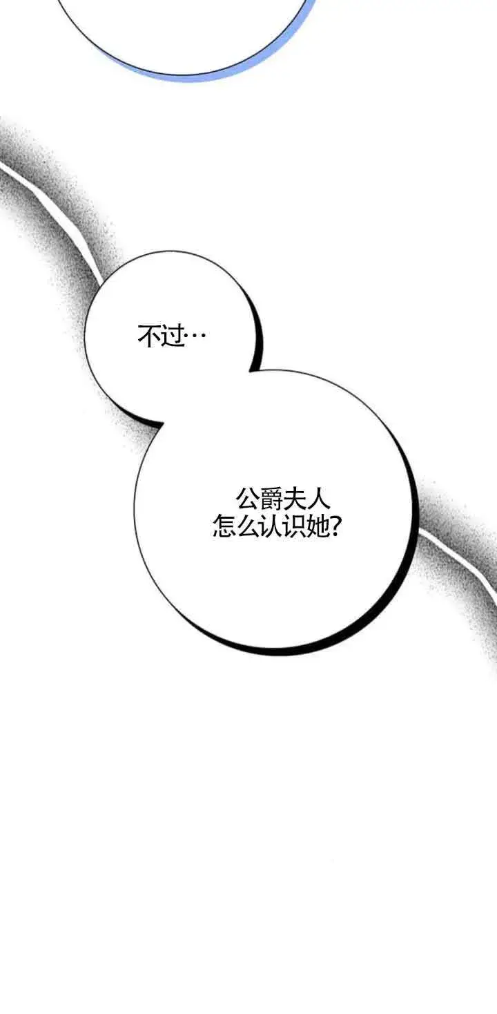《成为颓废文男主的妈妈》第25话图77
