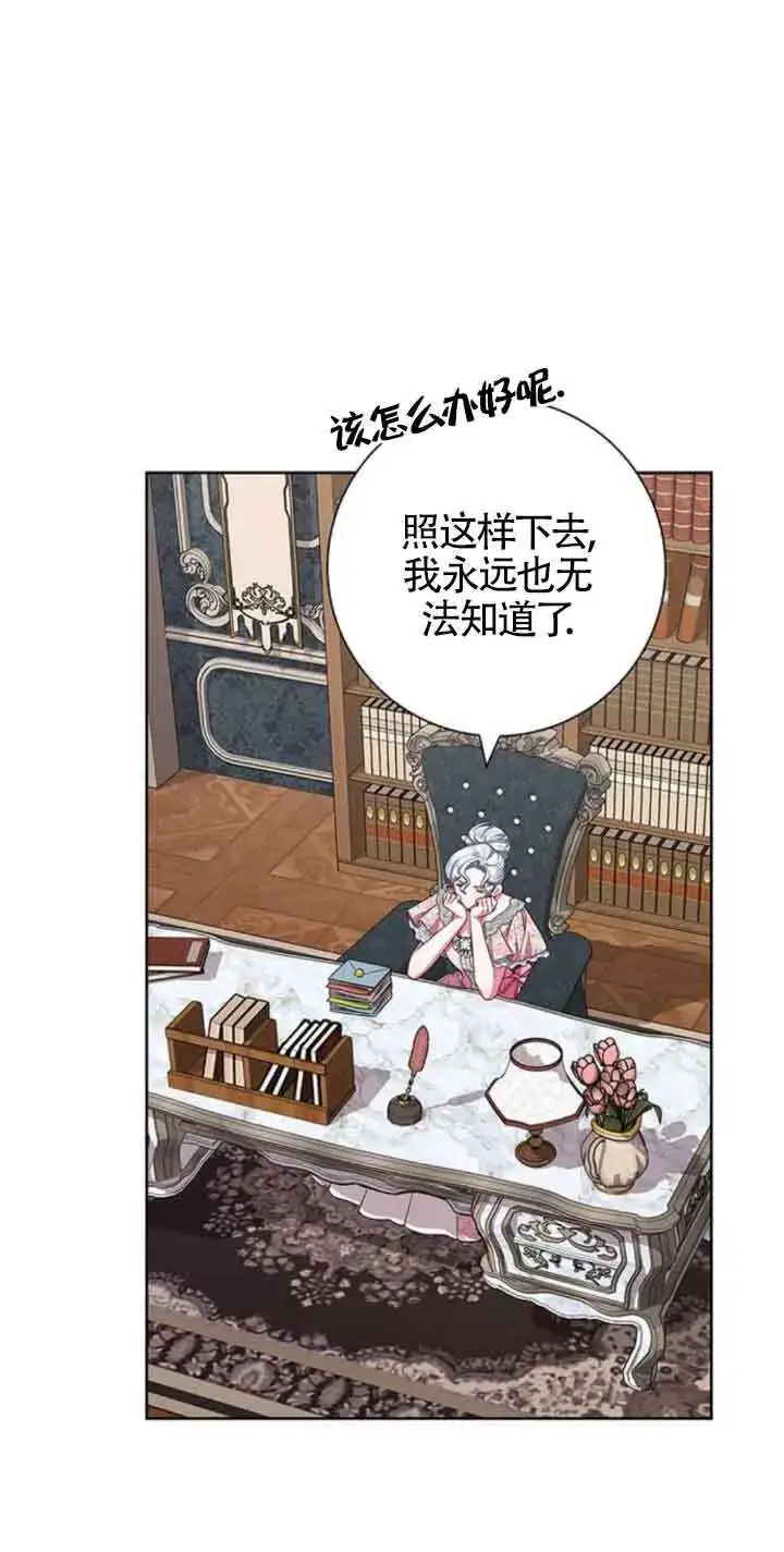 《成为颓废文男主的妈妈》第25话图8
