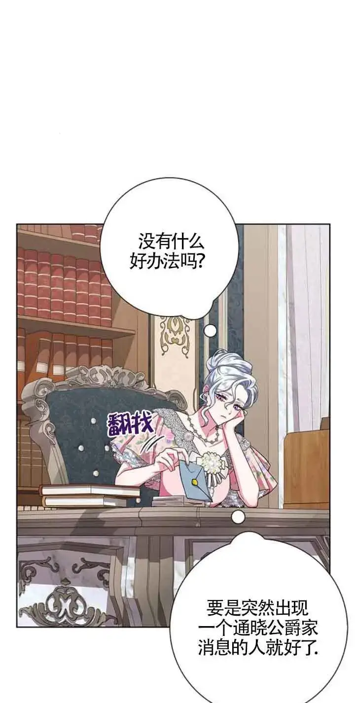 《成为颓废文男主的妈妈》第25话图9